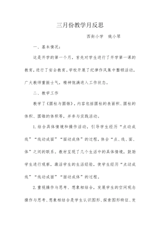 圆柱与圆锥教学反思 (3)