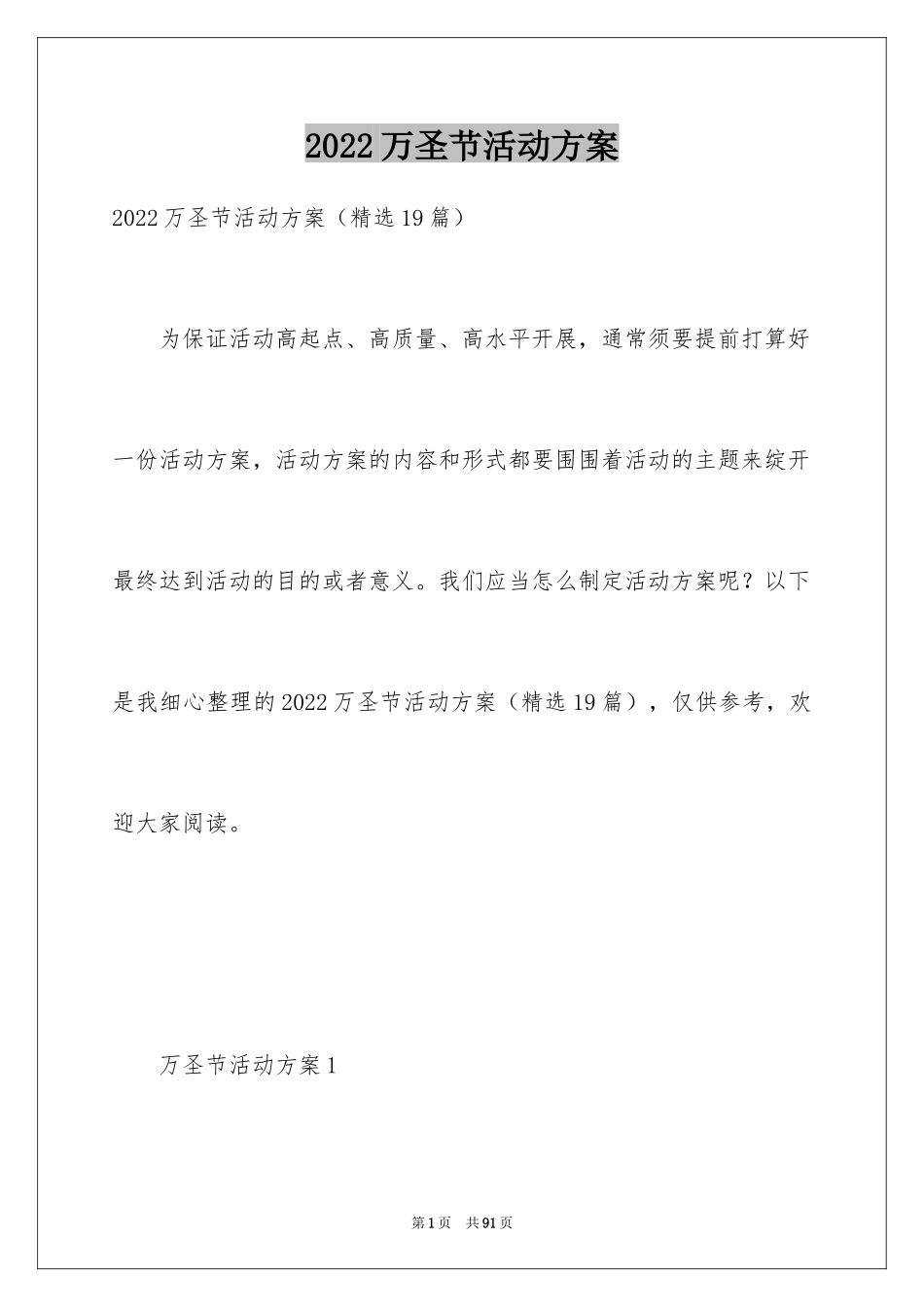 2024万圣节活动方案_11_第1页