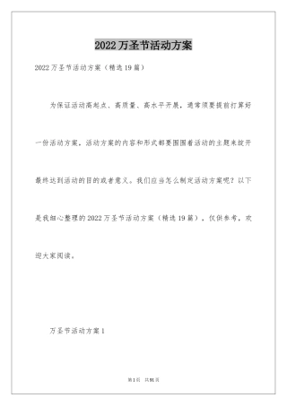 2024万圣节活动方案_11