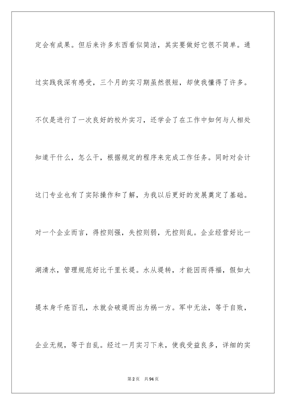 2024会计顶岗实习报告_31_第2页