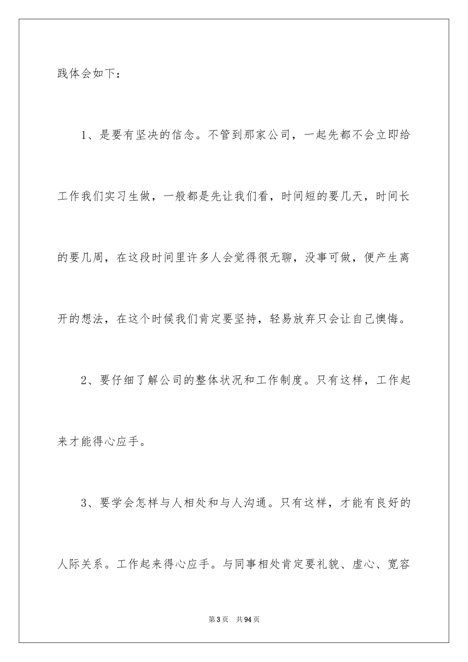 2024会计顶岗实习报告_31_第3页