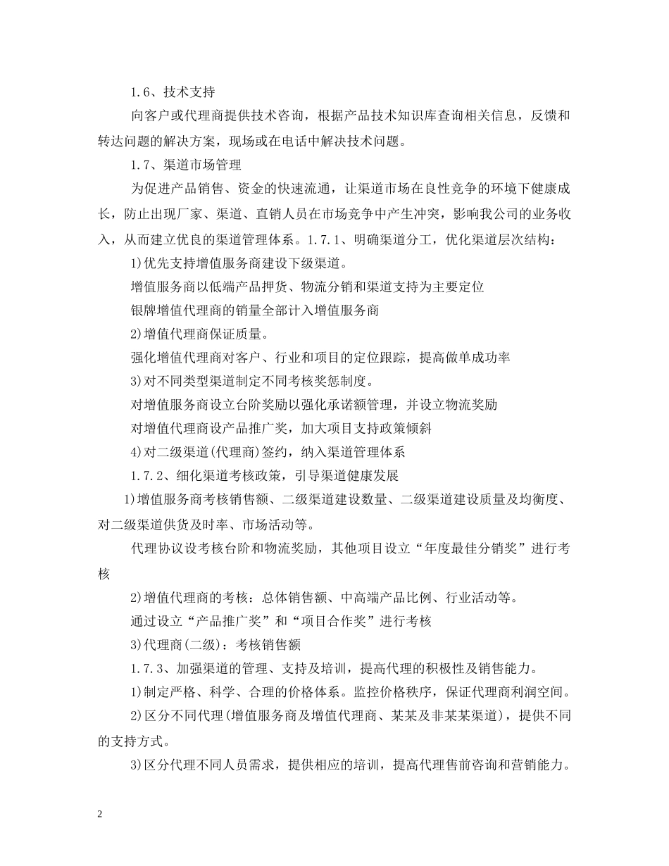 销售工作计划表模板 (2) _第2页