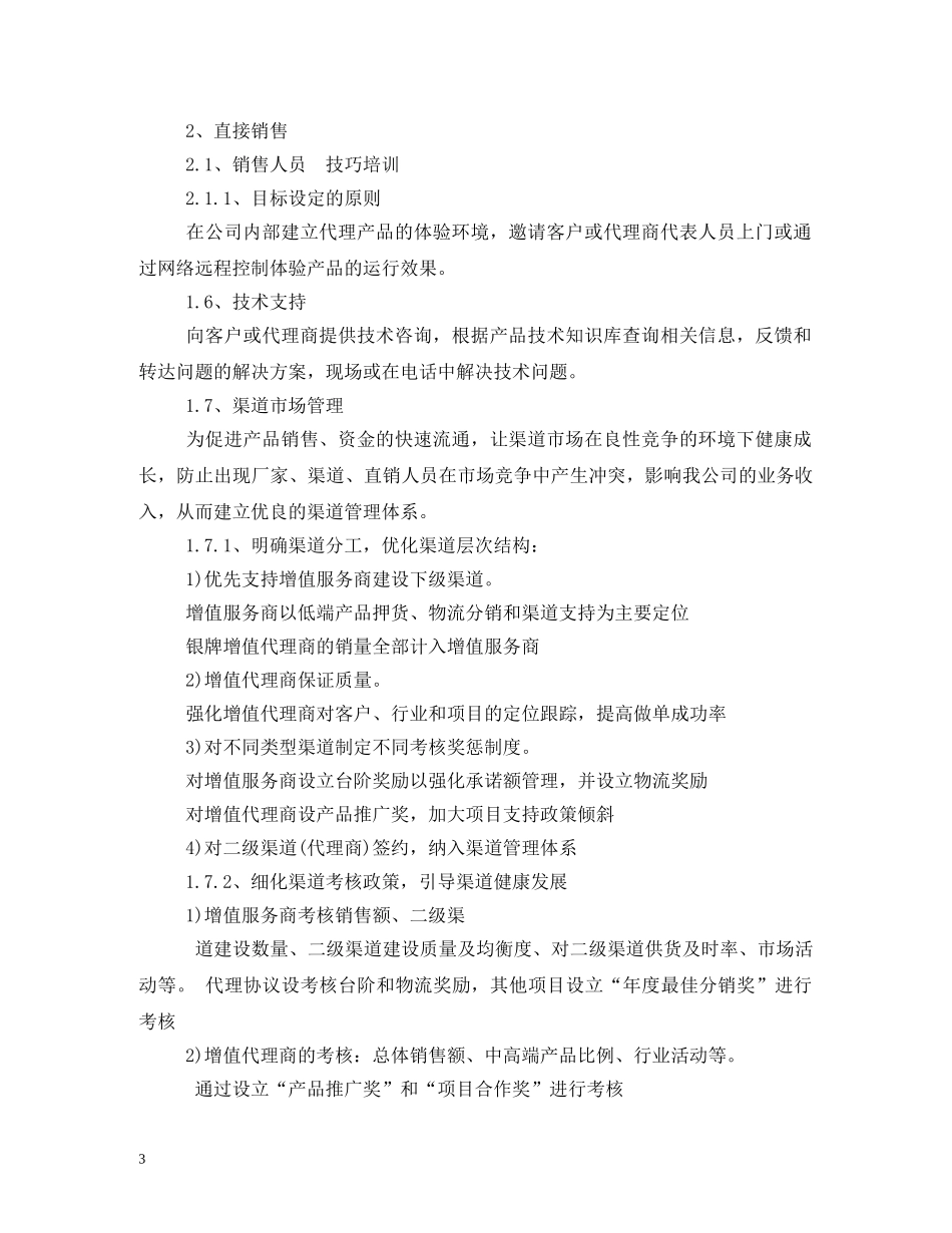 销售工作计划表模板 (2) _第3页