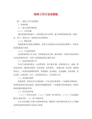 销售工作计划表模板 (2) 