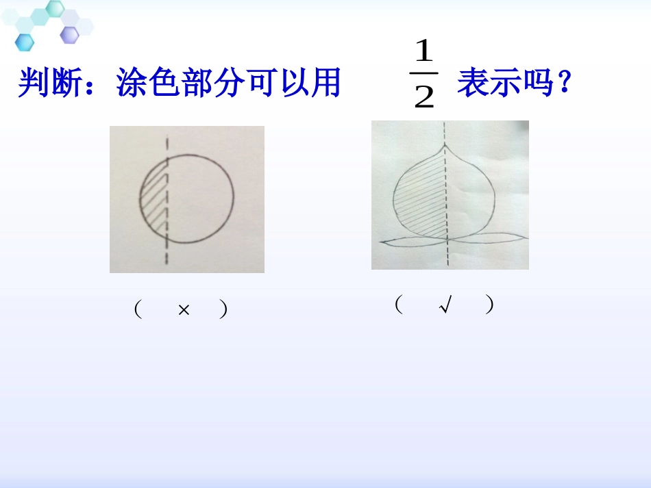 苏教版三年级数学下册分数的初步认识(二)PPT_第2页