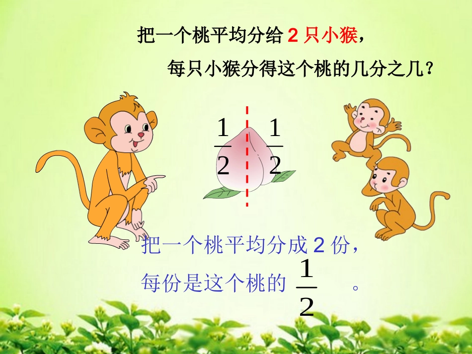 苏教版三年级数学下册分数的初步认识(二)PPT_第3页