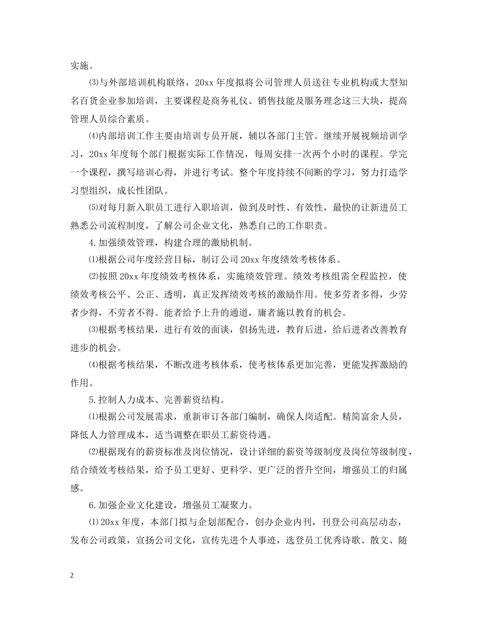 销售工作计划表模板 _第2页