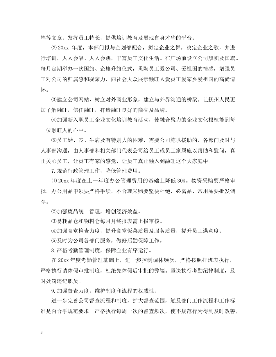 销售工作计划表模板 _第3页