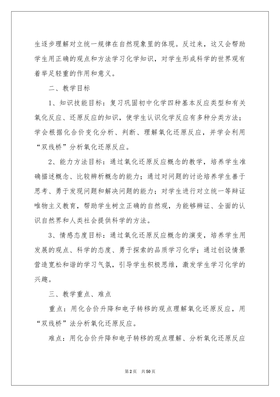 化学说课稿模板锦集10篇_第2页