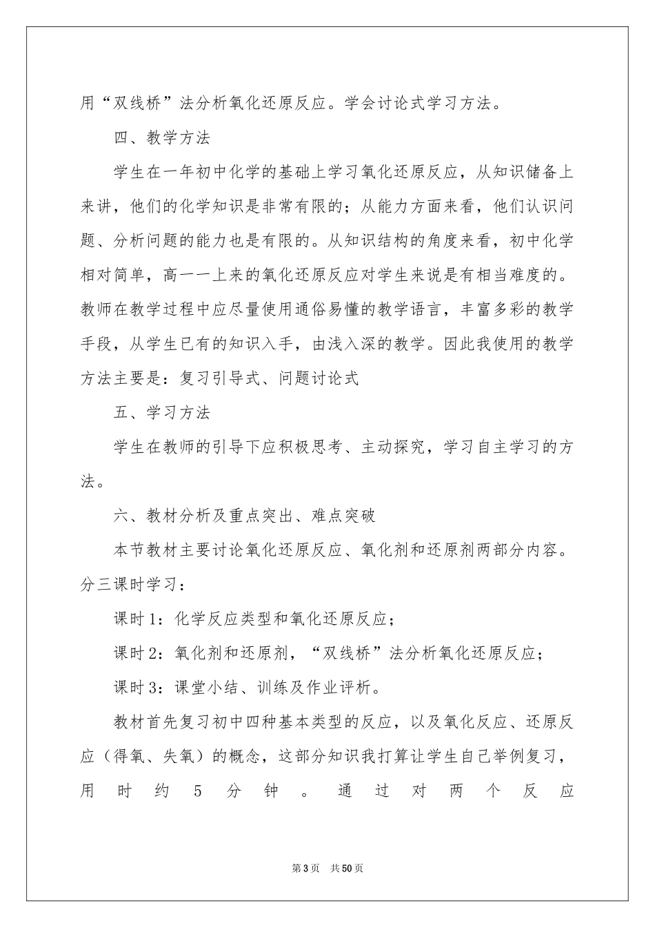 化学说课稿模板锦集10篇_第3页