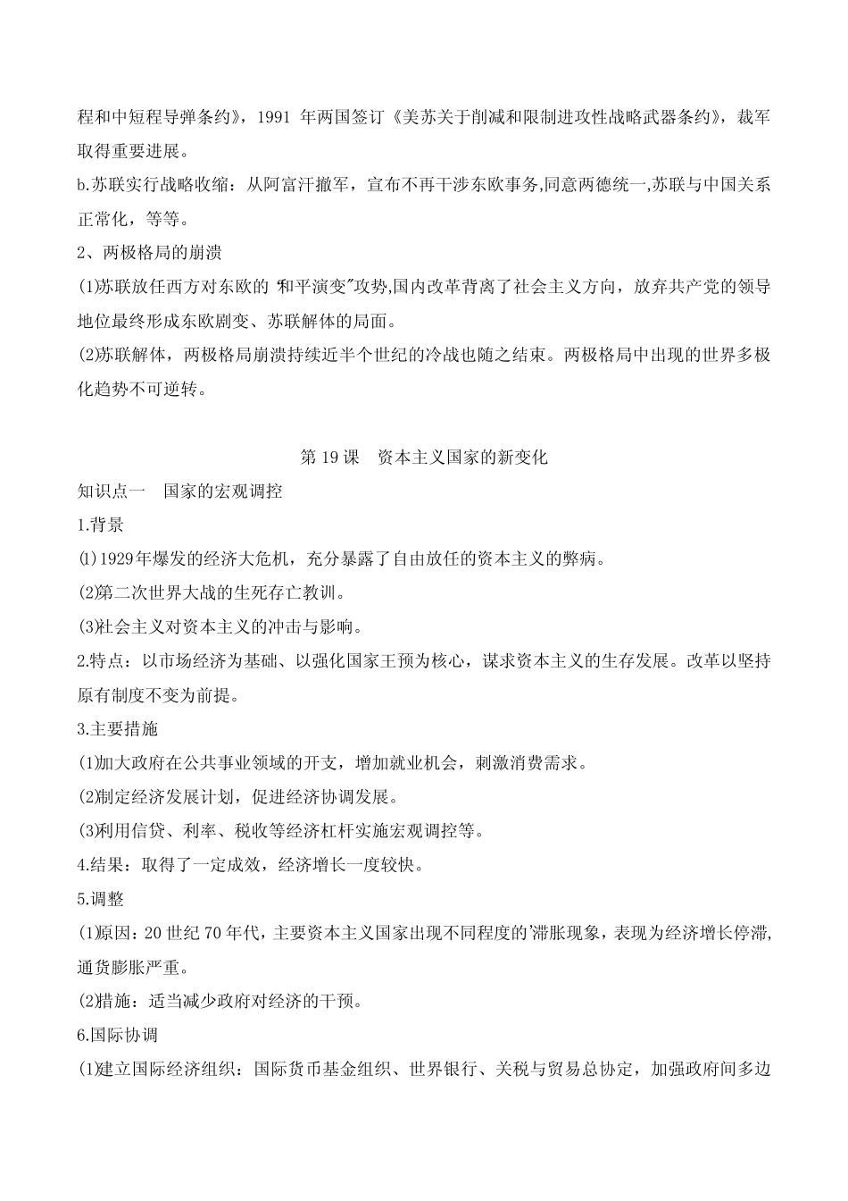 第八单元 20世纪下半叶世界的新变化-知识梳理(中外历史纲要下)_第3页