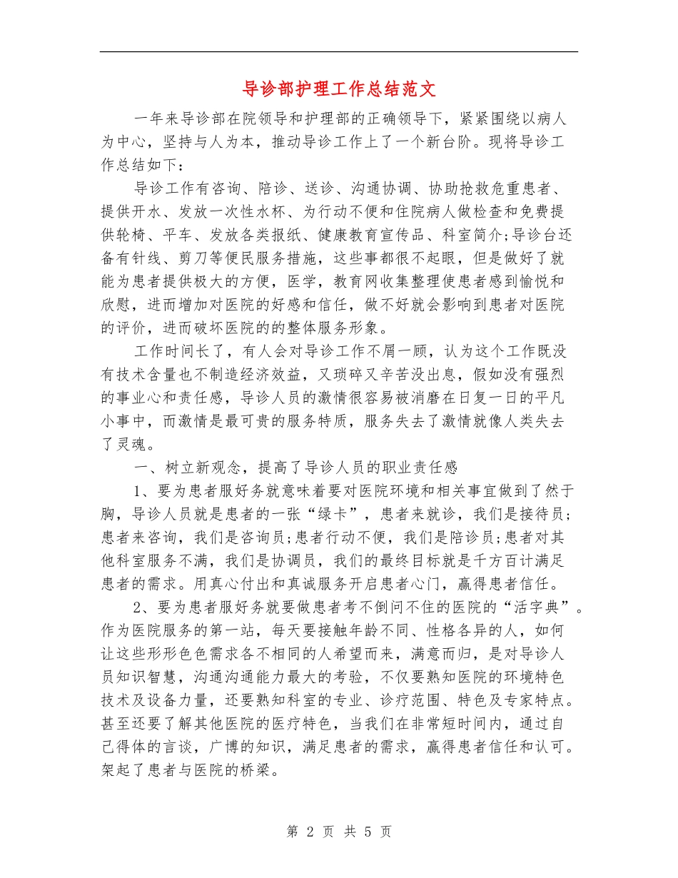 导诊部护理工作总结范文_第2页