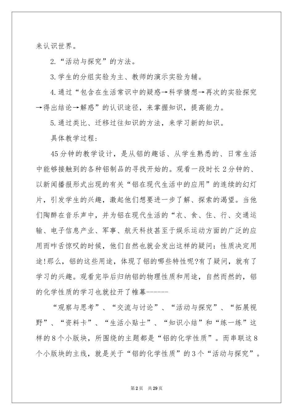 化学说课稿4篇_第2页