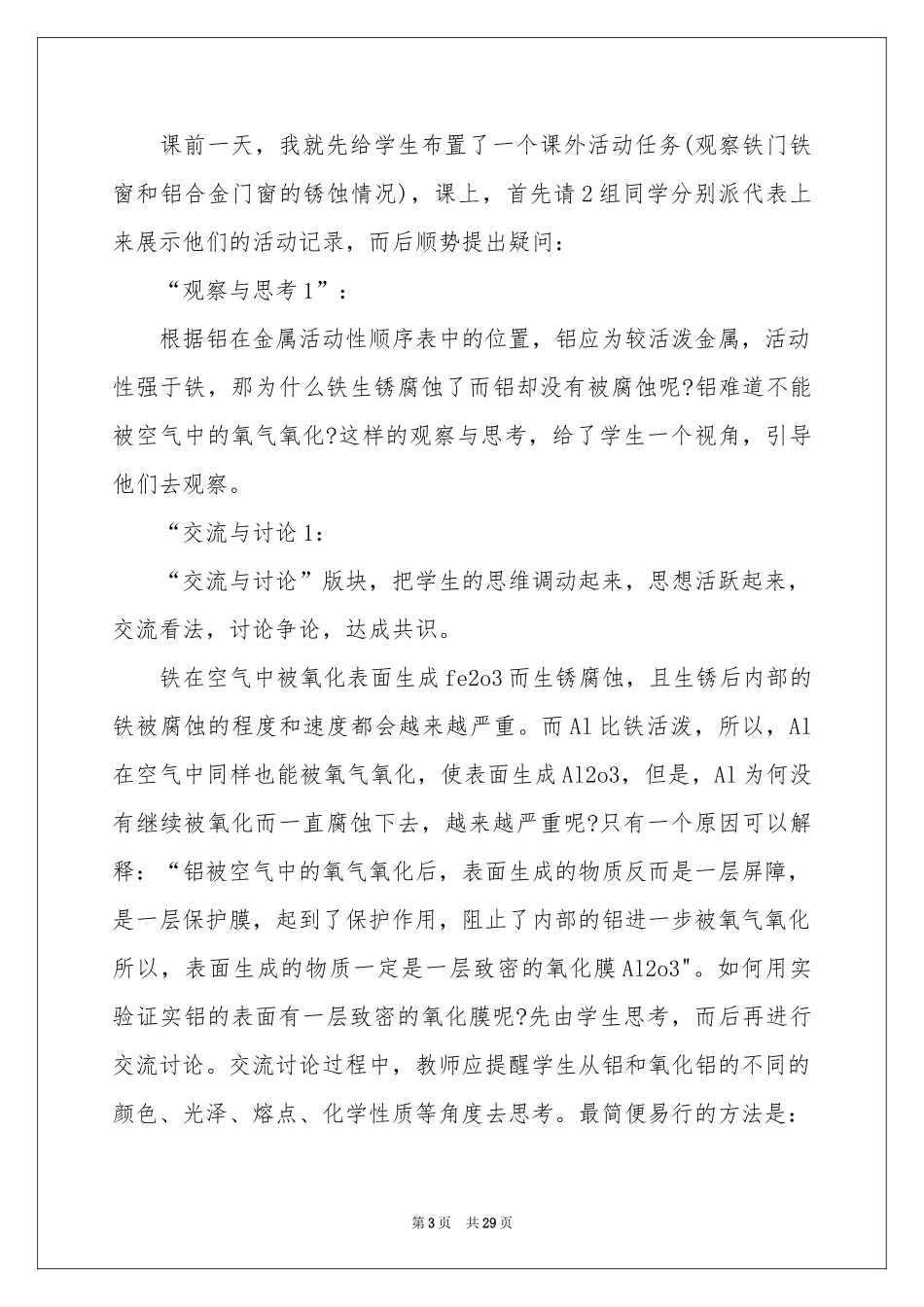 化学说课稿4篇_第3页