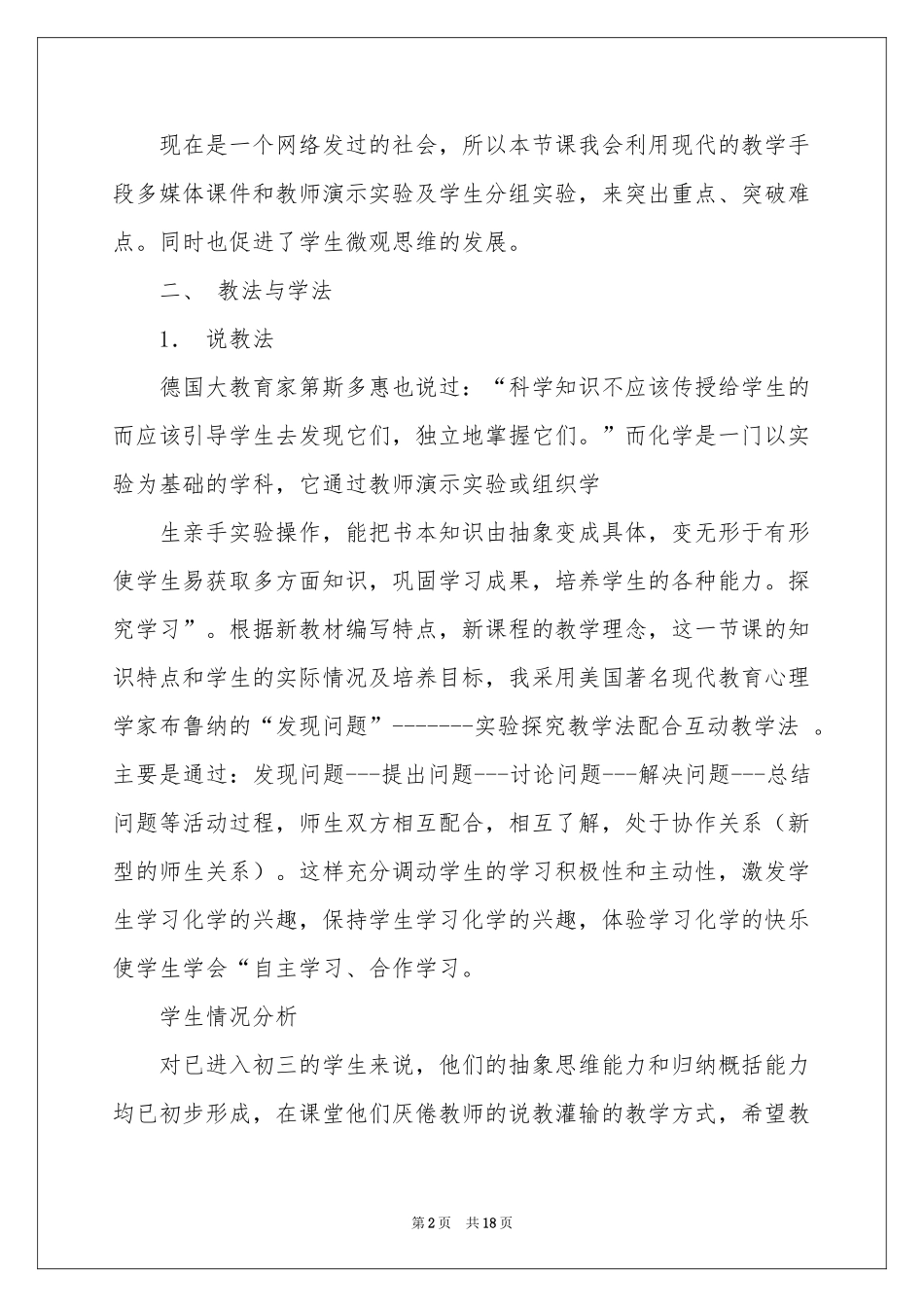 化学说课稿3篇_第2页