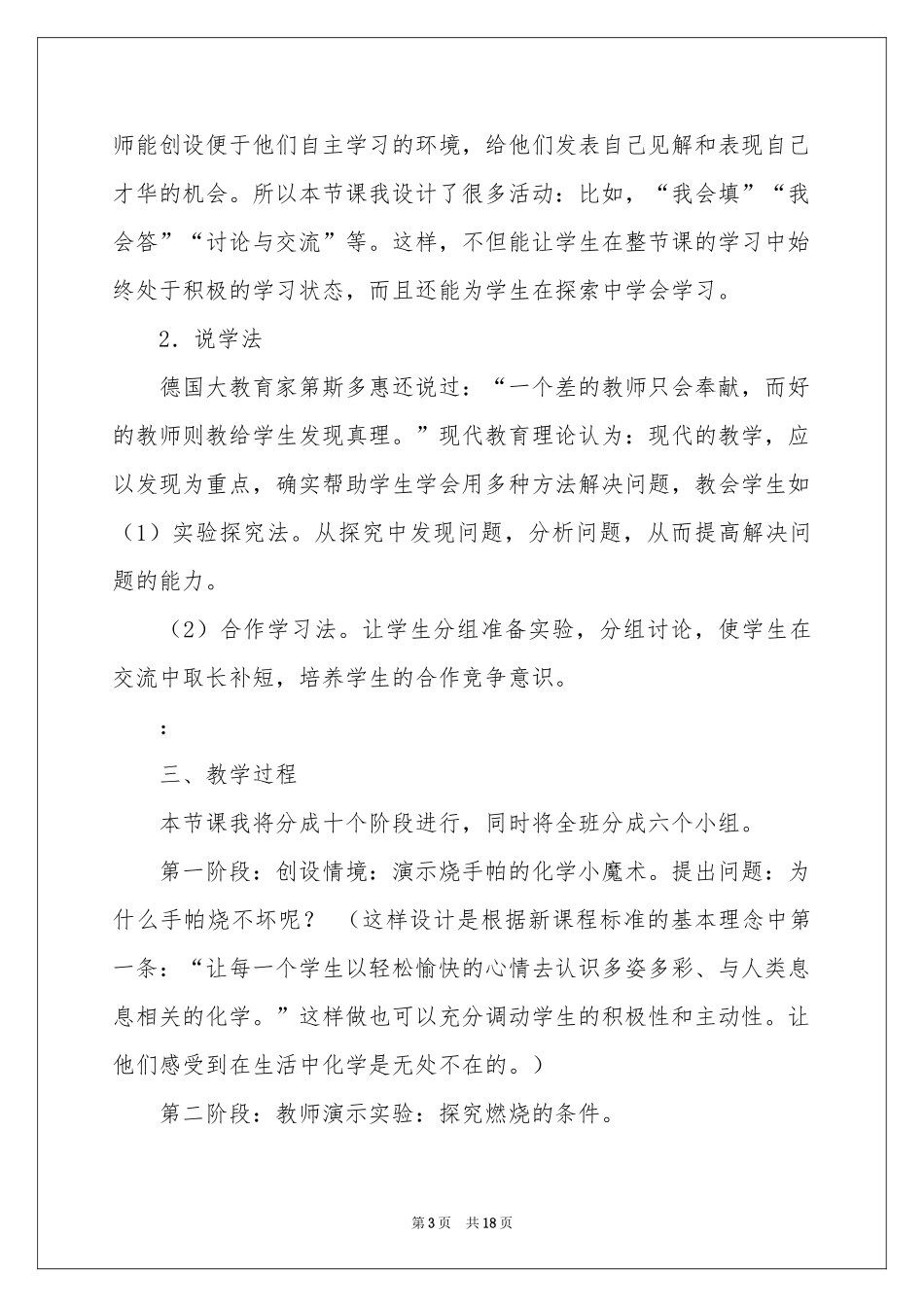 化学说课稿3篇_第3页