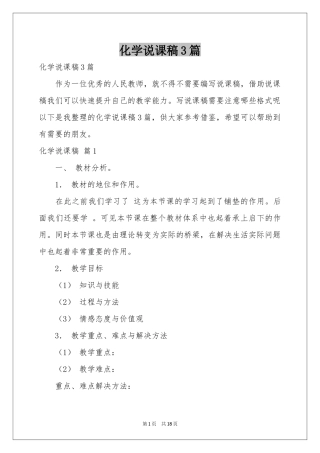 化学说课稿3篇