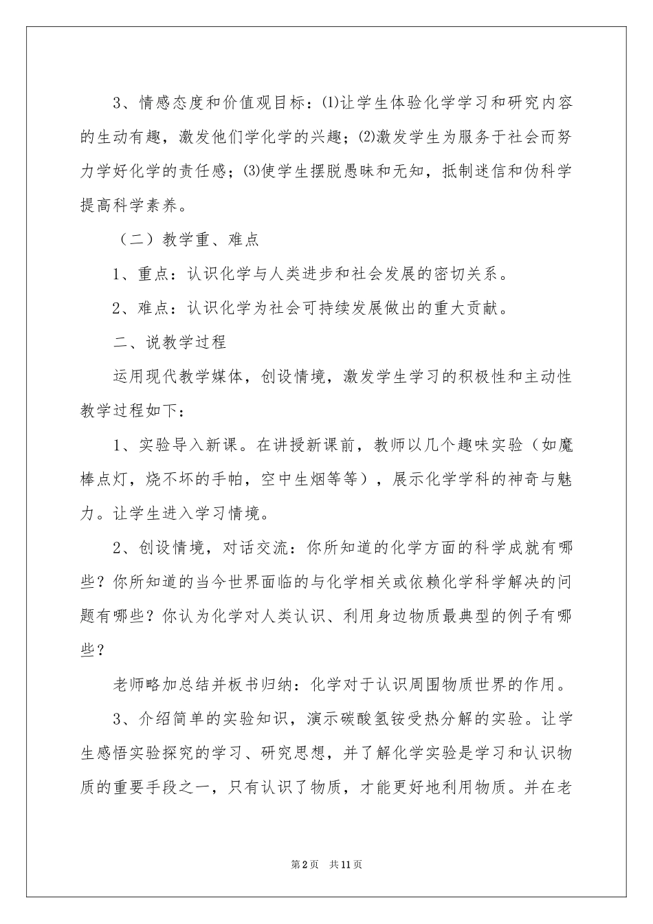 化学给我们带来什么说课稿_第2页