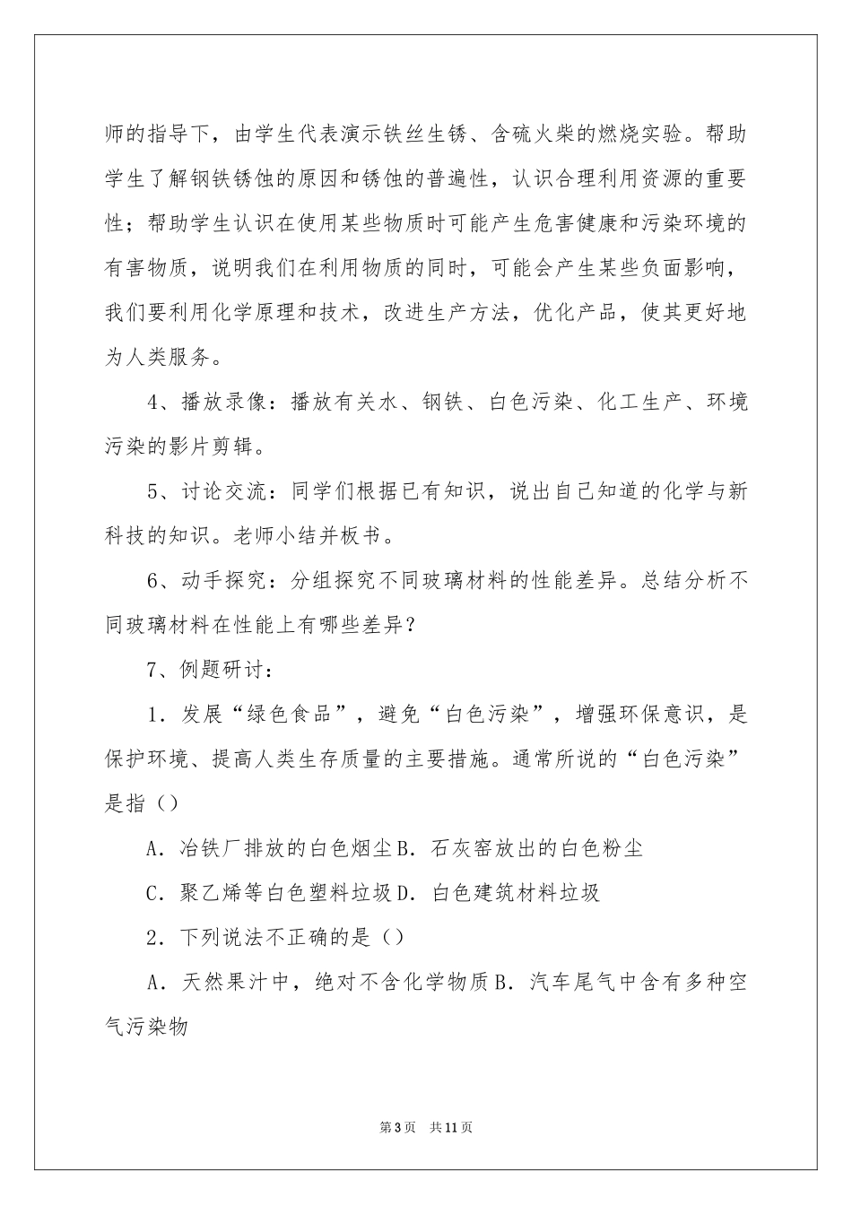 化学给我们带来什么说课稿_第3页