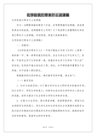 化学给我们带来什么说课稿