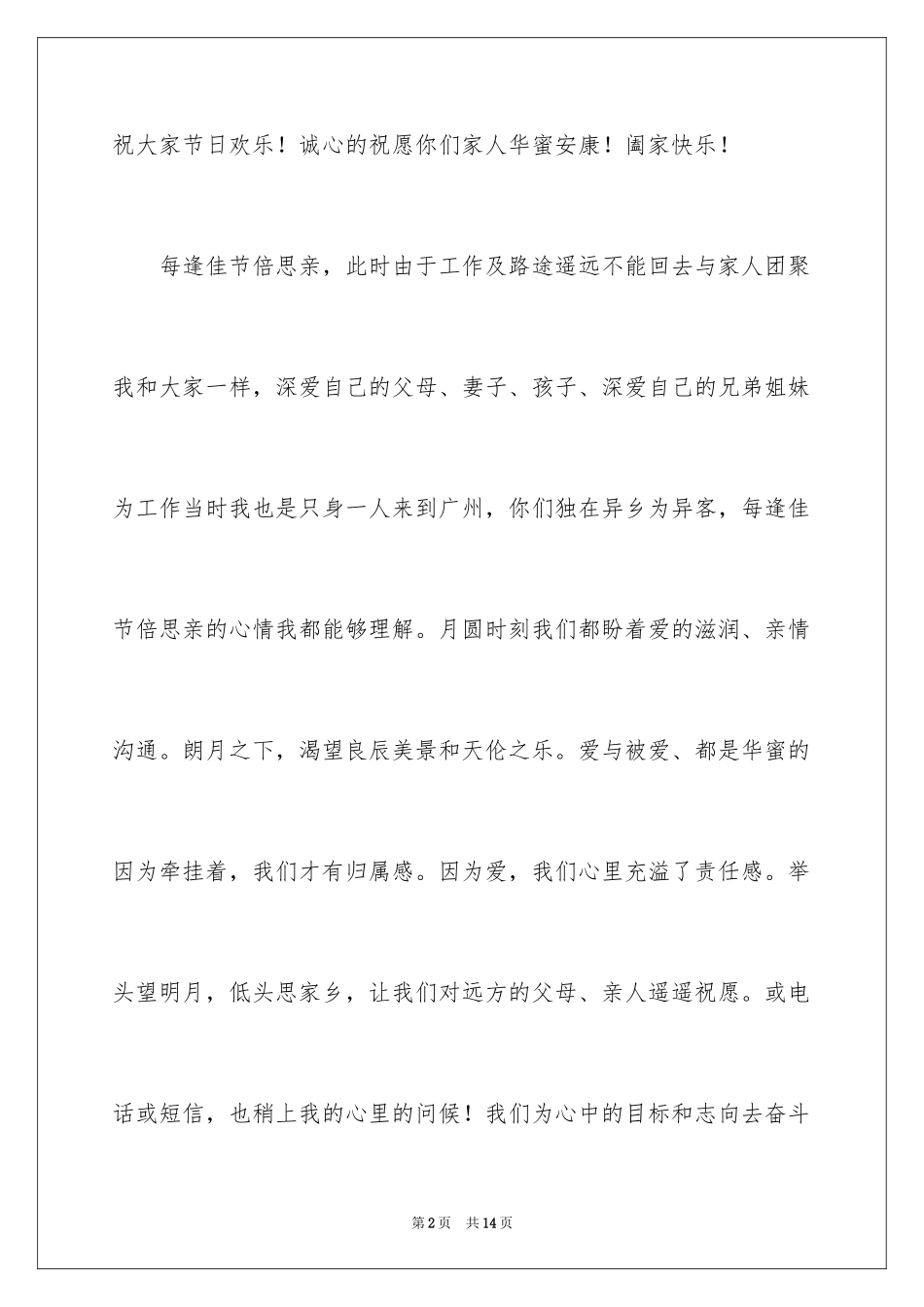 2024企业慰问信_31_第2页