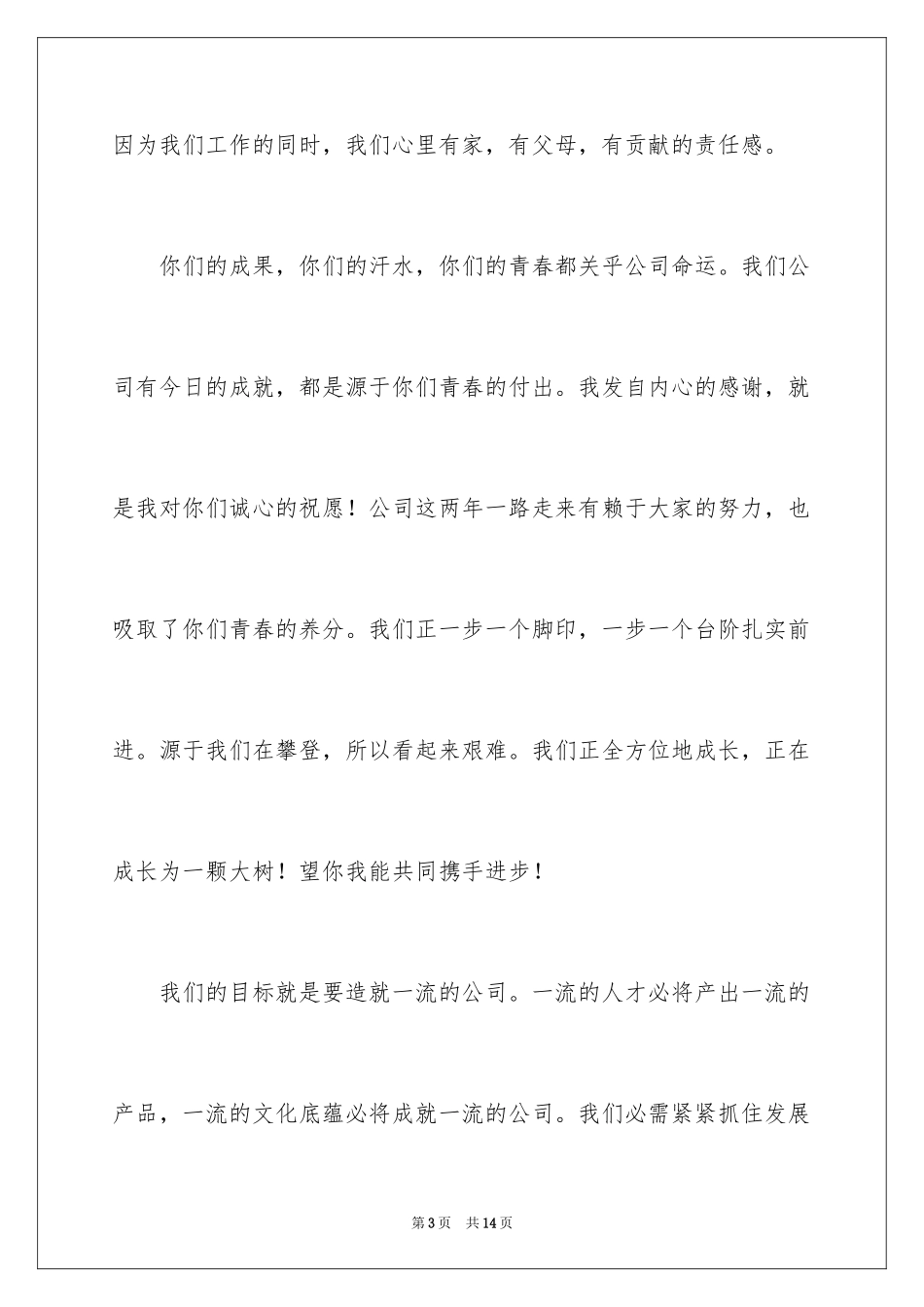 2024企业慰问信_31_第3页