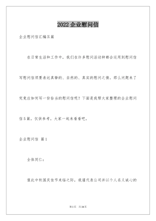 2024企业慰问信_31