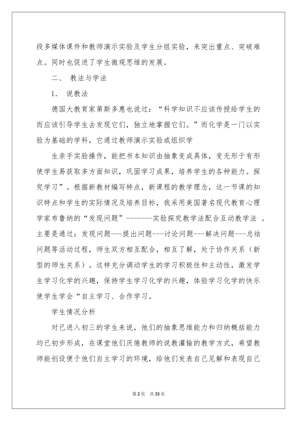 化学说课稿范本集锦六篇_第2页