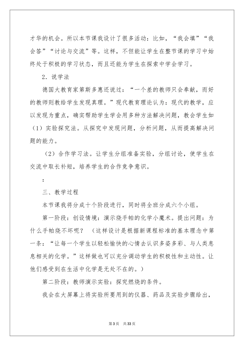 化学说课稿范本集锦六篇_第3页