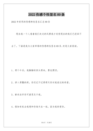 2024伤感个性签名89条