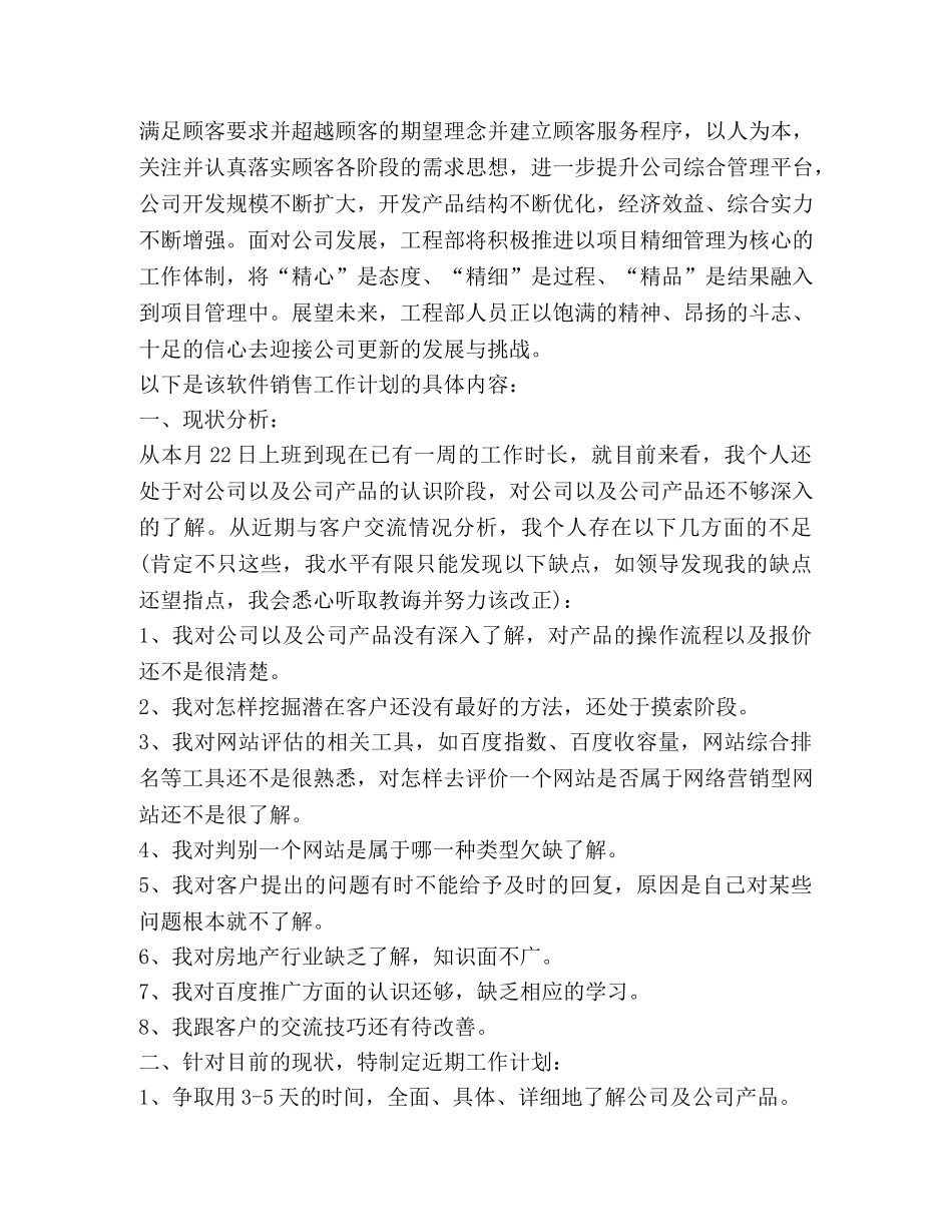 销售工作计划2020新版 _第2页