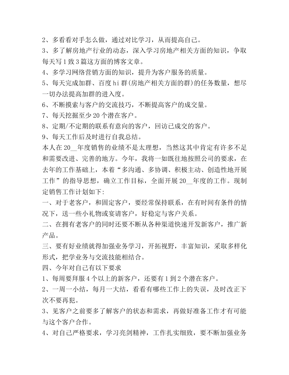 销售工作计划2020新版 _第3页