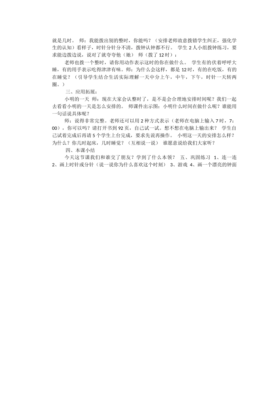 认识钟表（教案）_第2页