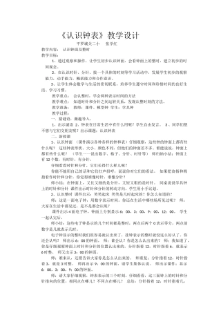 认识钟表（教案）