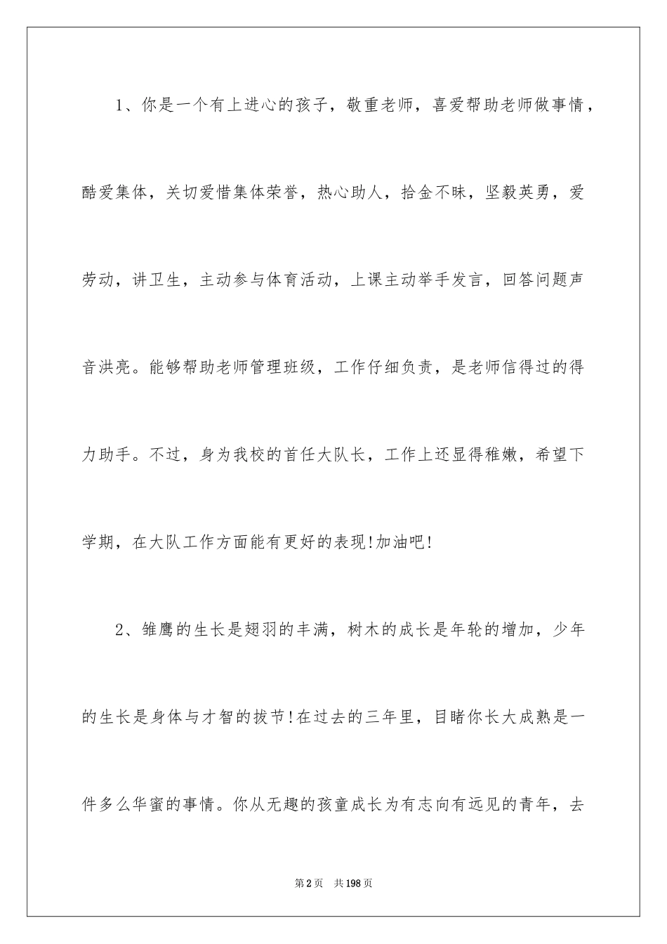 2024中学生综合素质评语_第2页