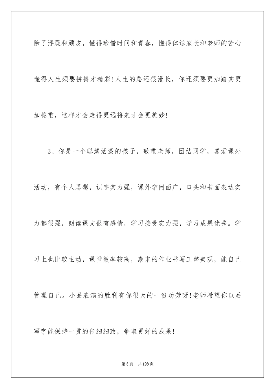 2024中学生综合素质评语_第3页