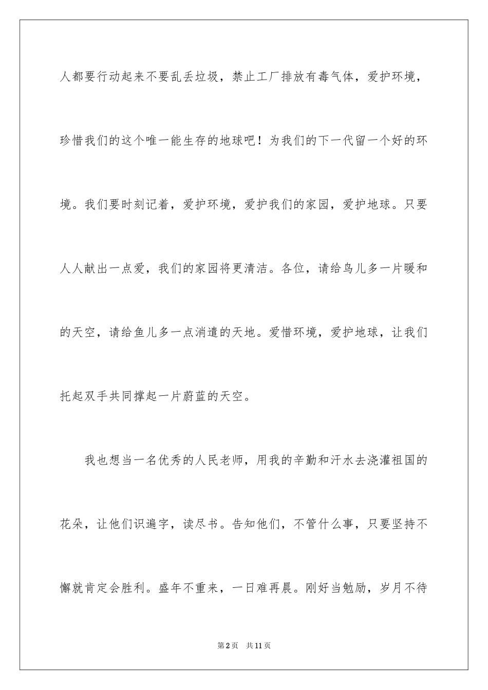 2024以心愿为话题的小学生作文_第2页
