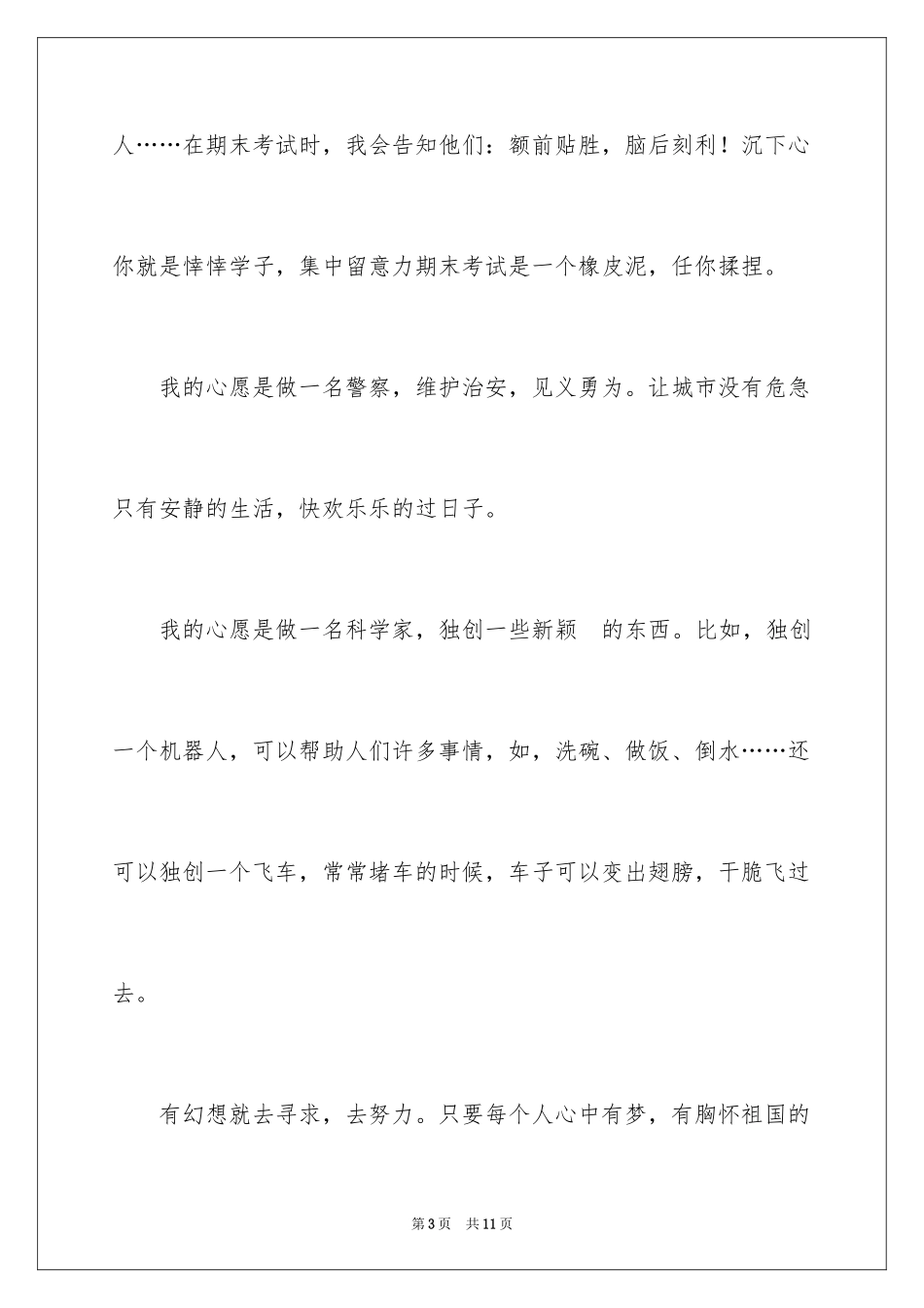 2024以心愿为话题的小学生作文_第3页