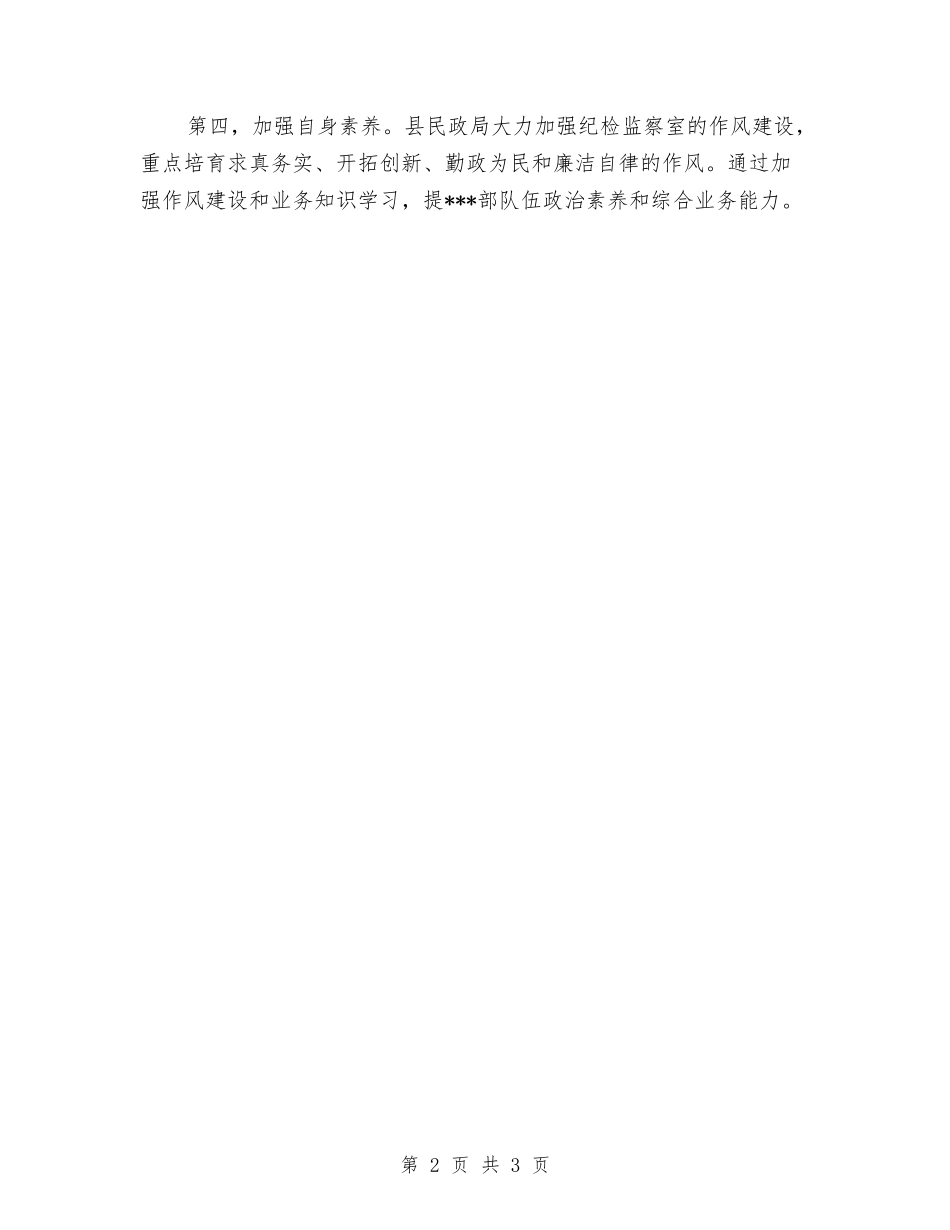 2024年8月民政工作学习心得体会与2024年8月消防知识培训心得体会1汇编_第2页