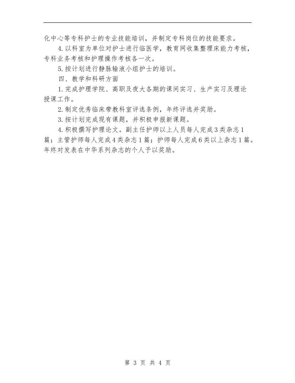 医院护理2024年度工作规划范文_第3页