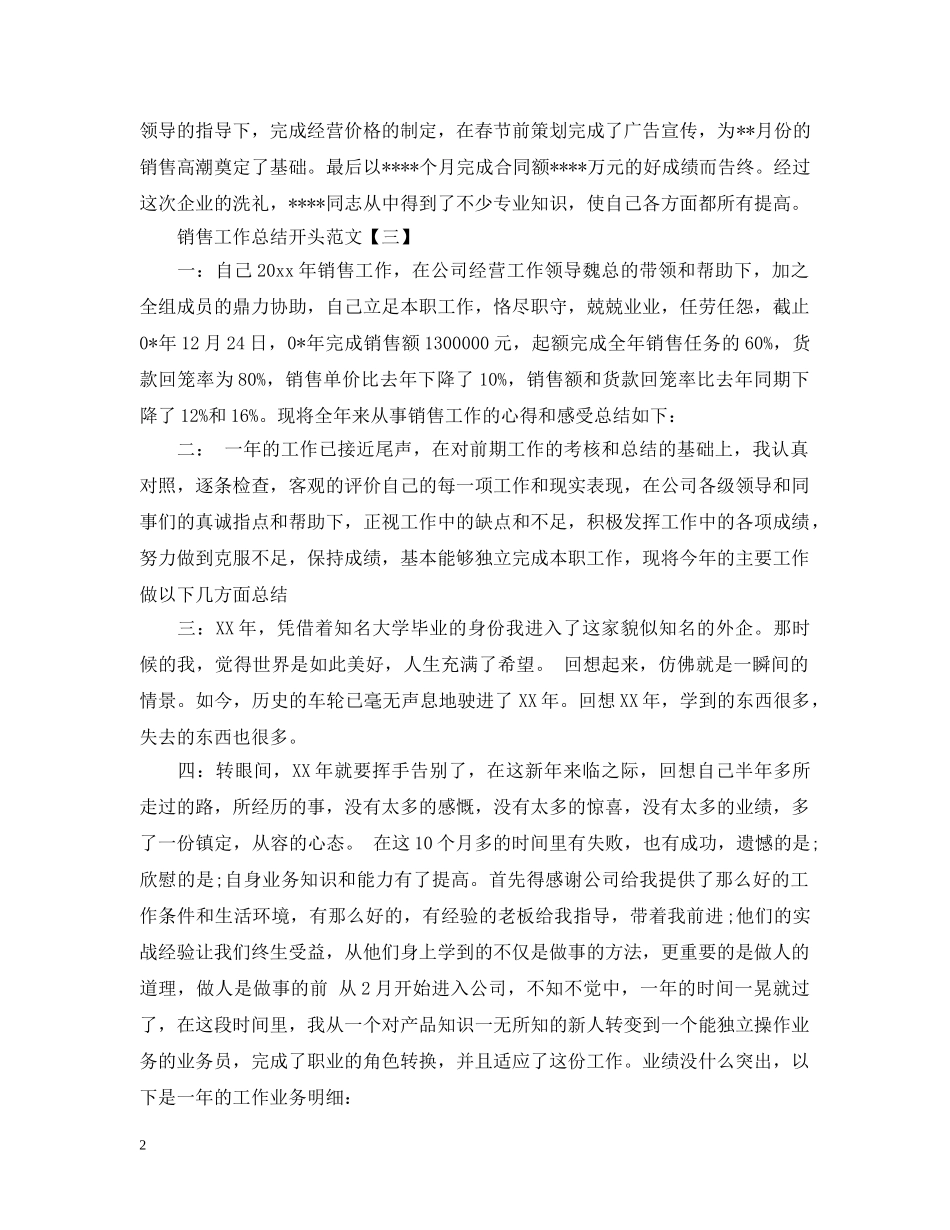 销售工作总结开头范文 _第2页