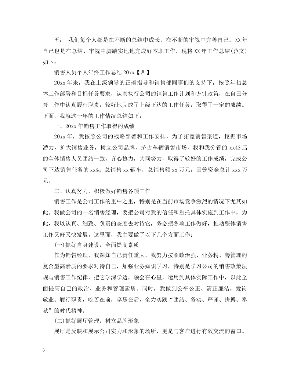 销售工作总结开头范文 _第3页