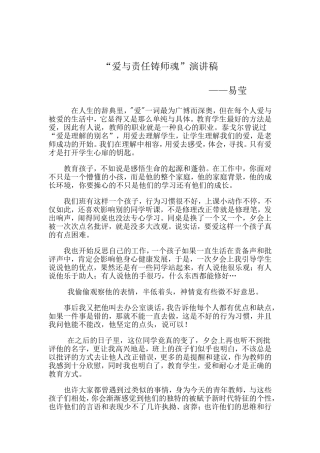 爱与责任铸师魂