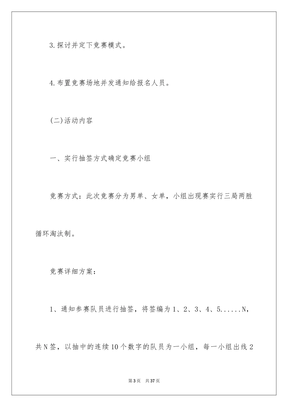 2024乒乓球赛策划书_2_第3页