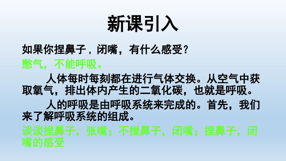 第一节呼吸道对空气的处理课件_第2页