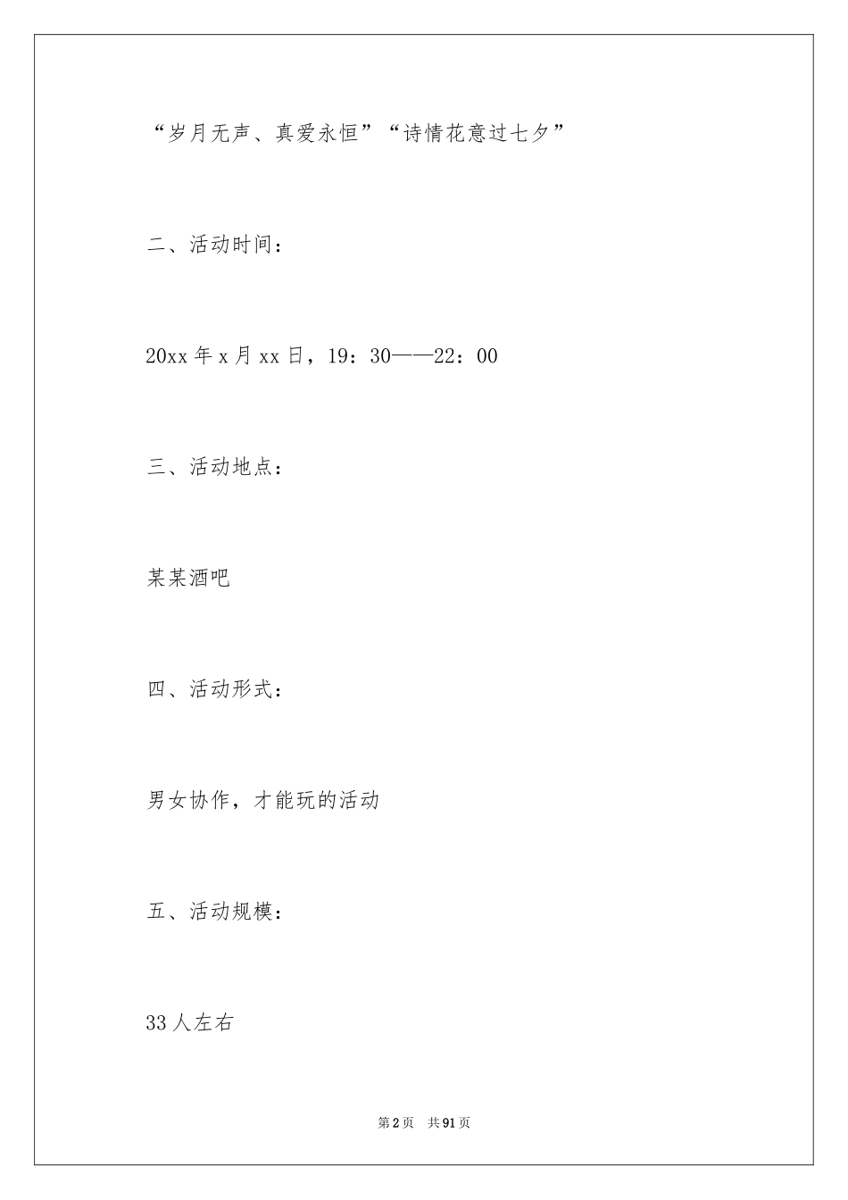2024七夕策划书_第2页