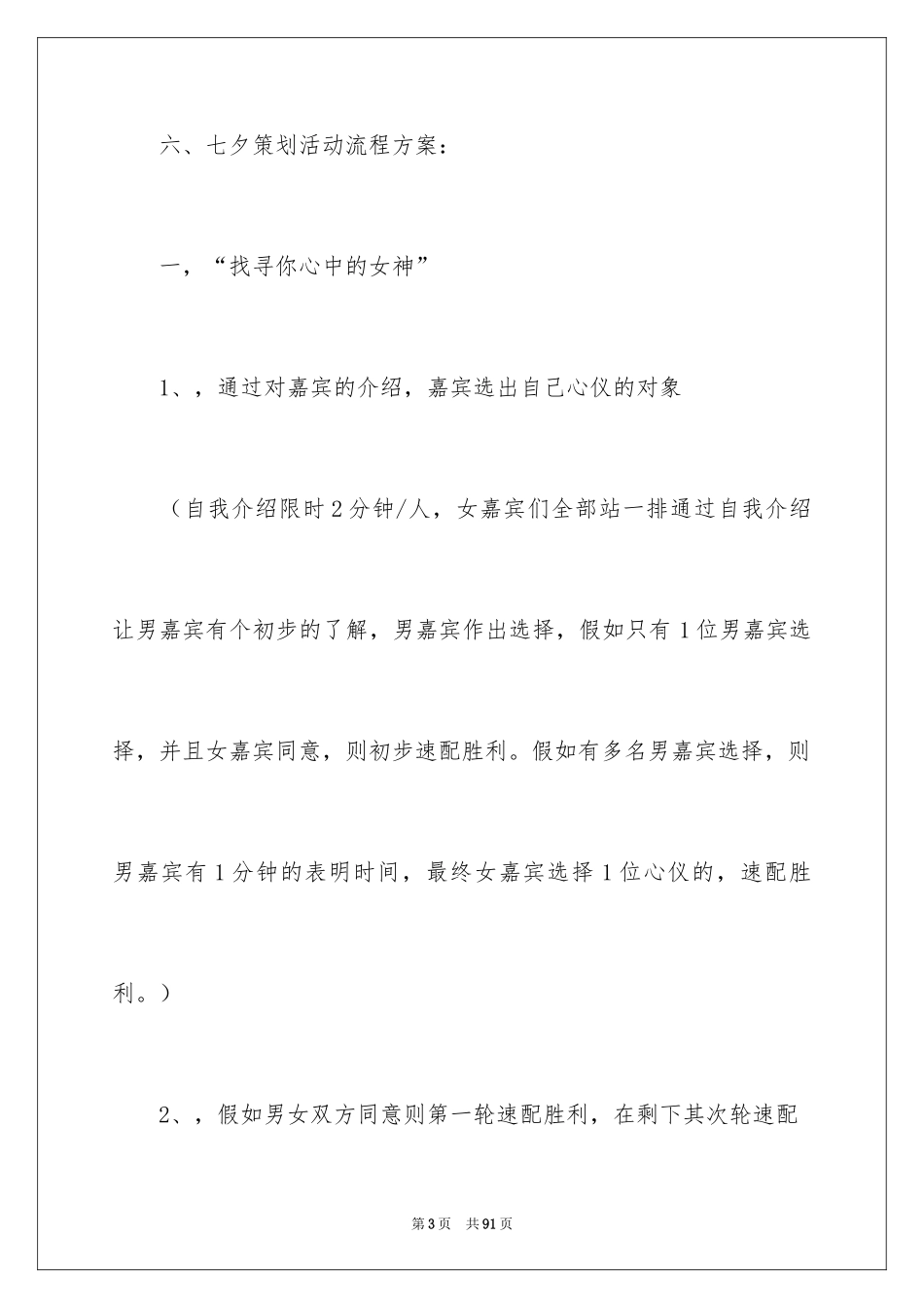 2024七夕策划书_第3页