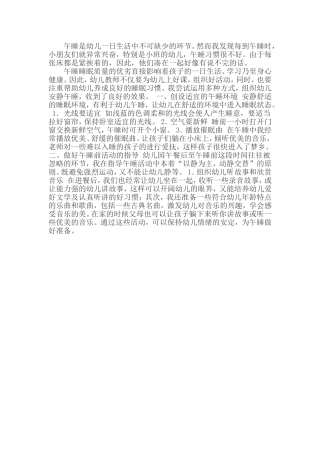 建立良好的午睡习惯