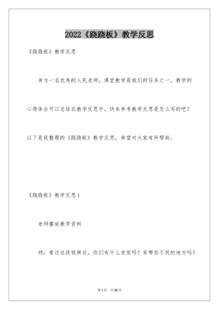 2024《跷跷板》教学反思