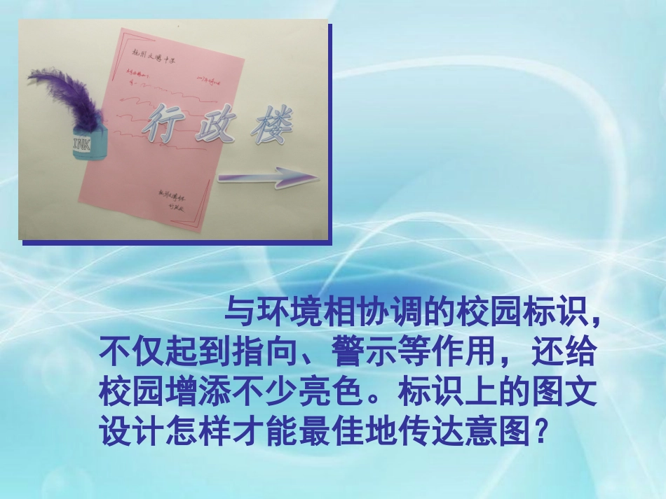 校园环境标识设计第2课时_第3页